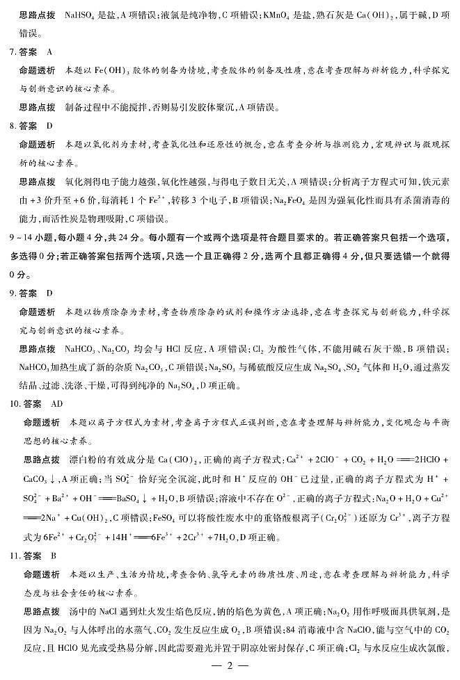 化学-海南高一学业水平诊断(一)详细答案第2页