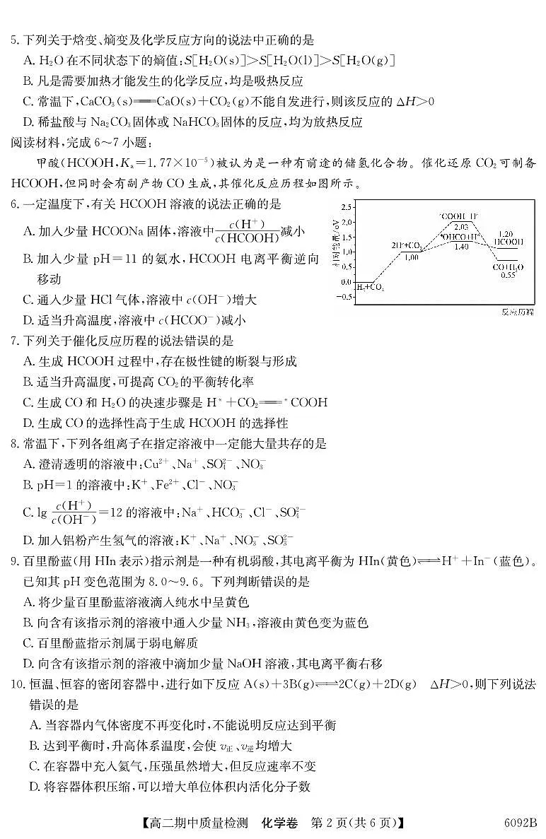 【化学】安徽省华师联盟2025~2026学年秋季学期高二期中质量检测（6092B）第2页