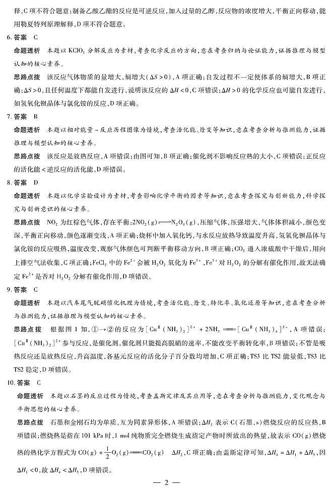 河南焦作市2025-2026学年高二上学期期中考试化学答案第2页
