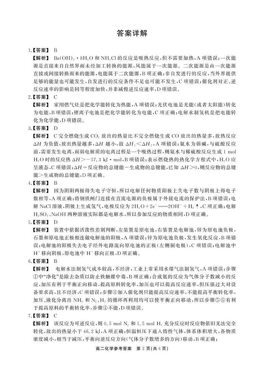 【化学B卷答案】安徽省鼎尖名校大联考2025-2026学年上学期高二11月期中考试第2页