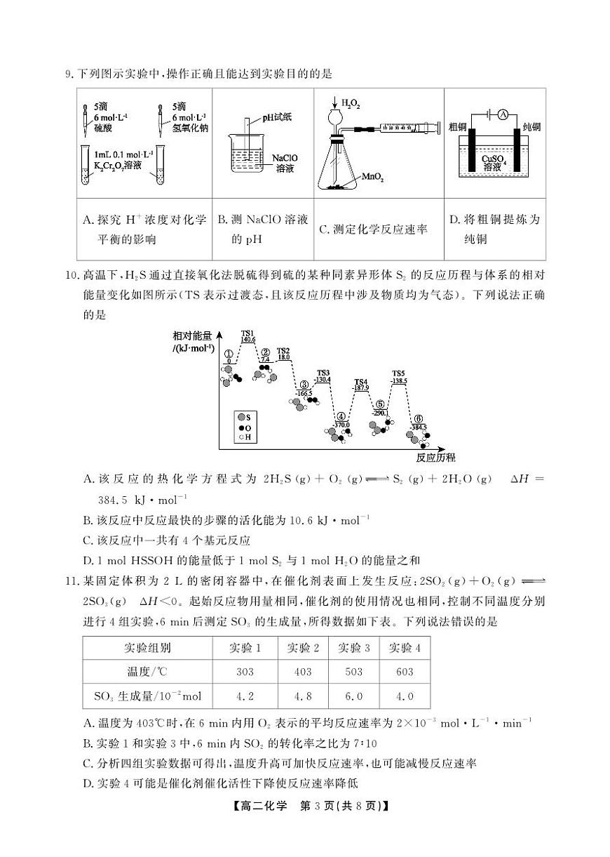 【化学B卷】安徽省鼎尖名校大联考2025-2026学年上学期高二11月期中考试第3页