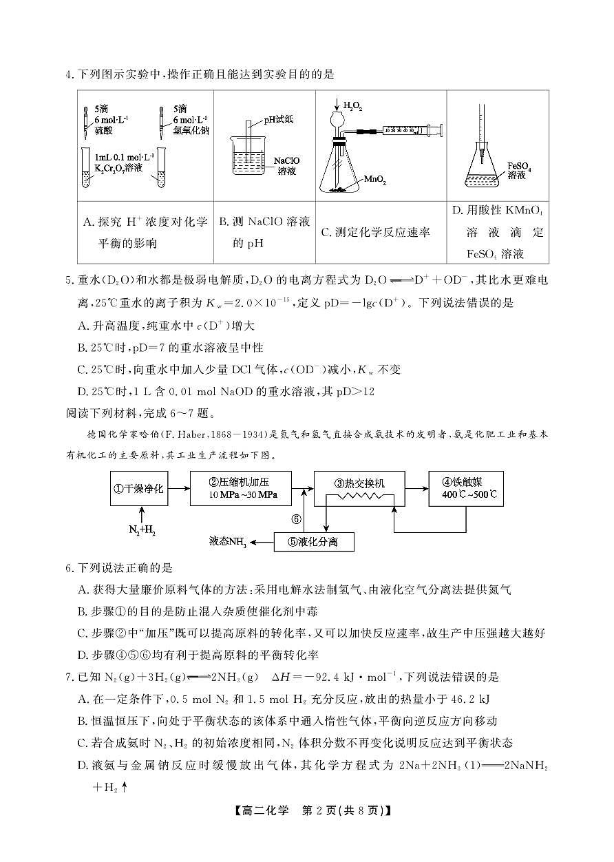 【化学A卷】安徽省鼎尖名校大联考2025-2026学年上学期高二11月期中考试第2页