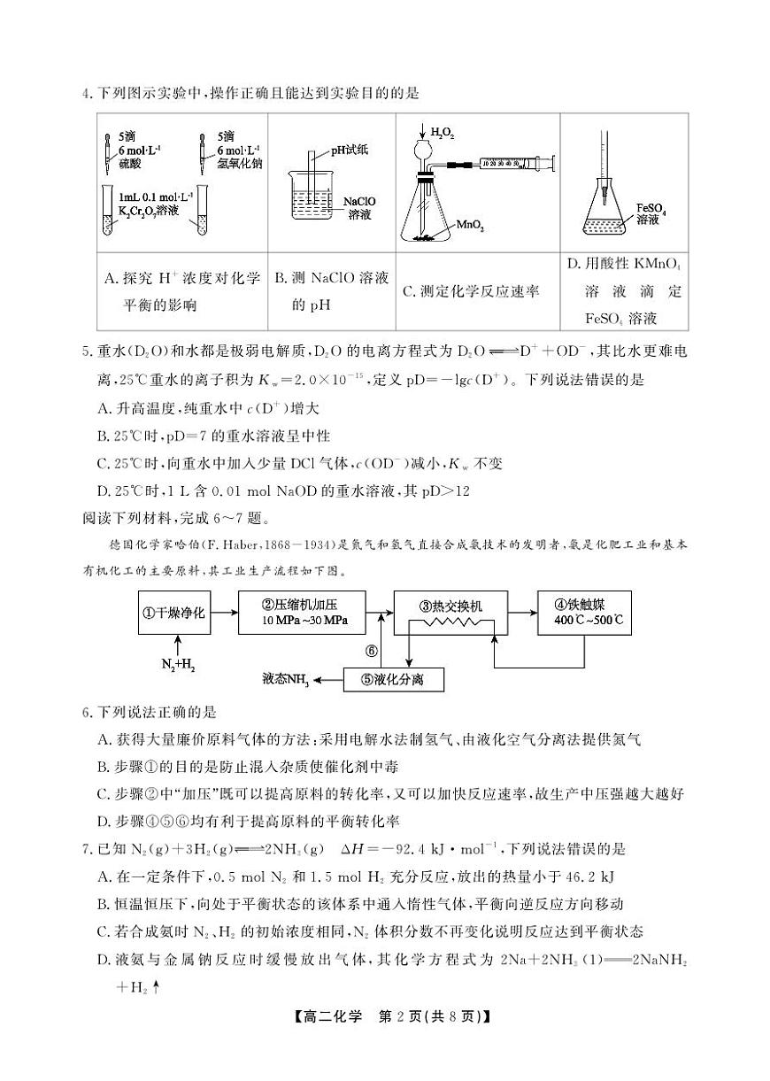 【化学A卷】安徽省鼎尖名校大联考2025-2026学年上学期高二11月期中考试第2页