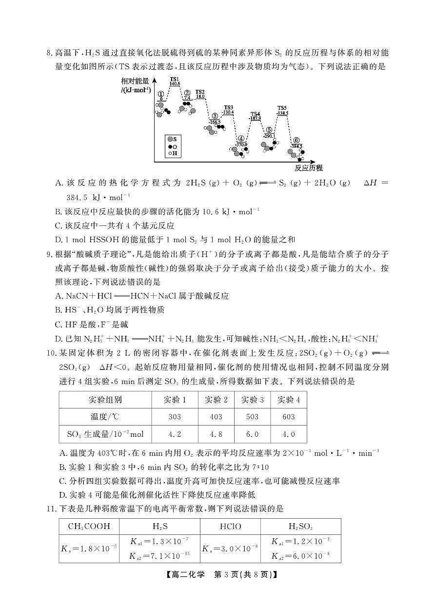【化学A卷】安徽省鼎尖名校大联考2025-2026学年上学期高二11月期中考试第3页