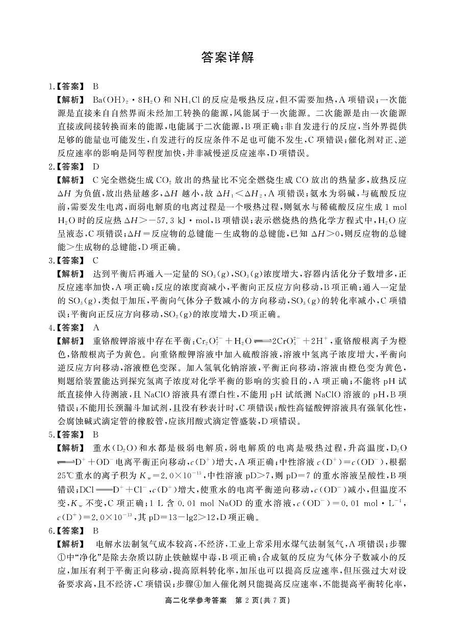 【化学A卷答案】安徽省鼎尖名校大联考2025-2026学年上学期高二11月期中考试第2页