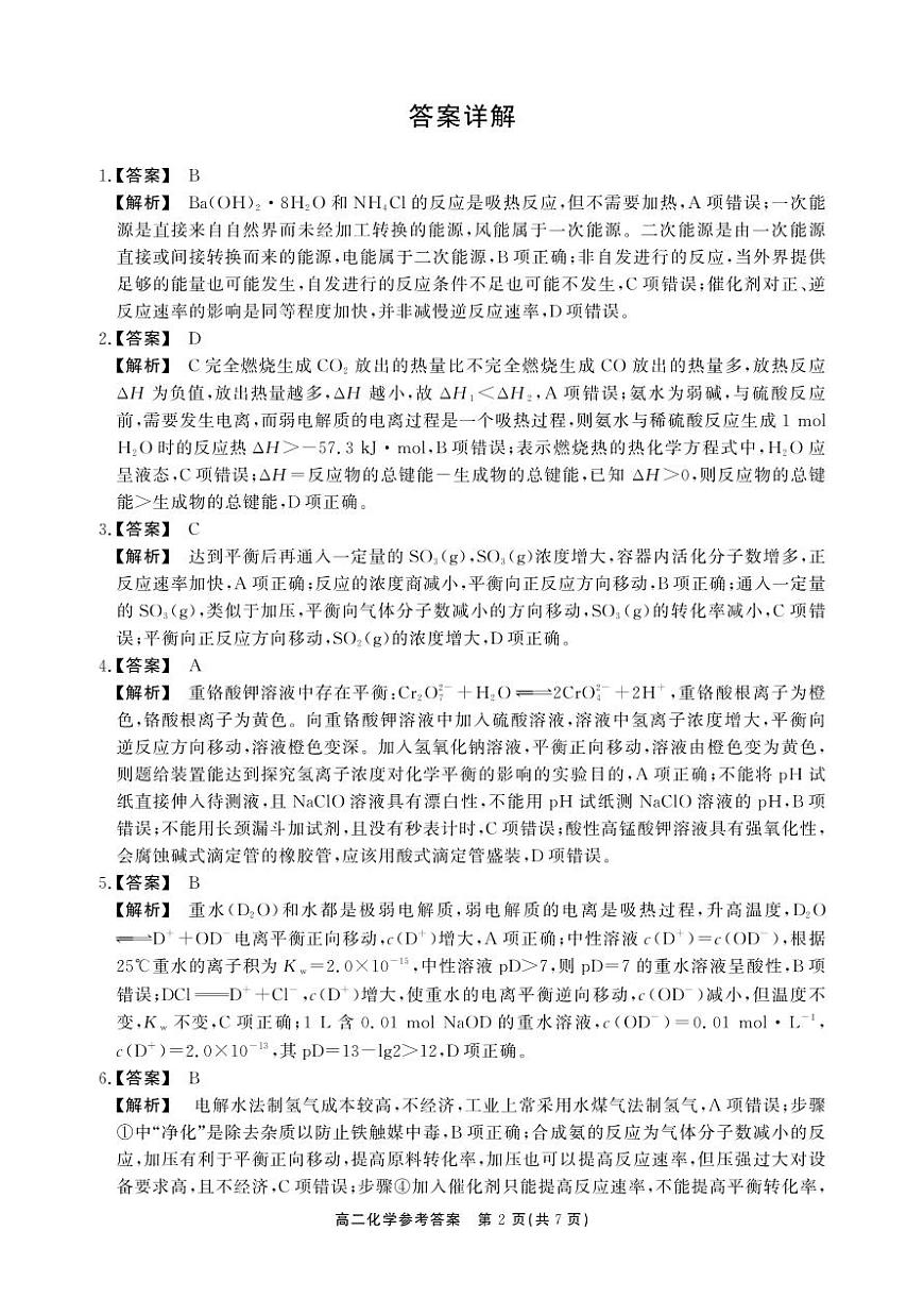 【化学A卷答案】安徽省鼎尖名校大联考2025-2026学年上学期高二11月期中考试第2页