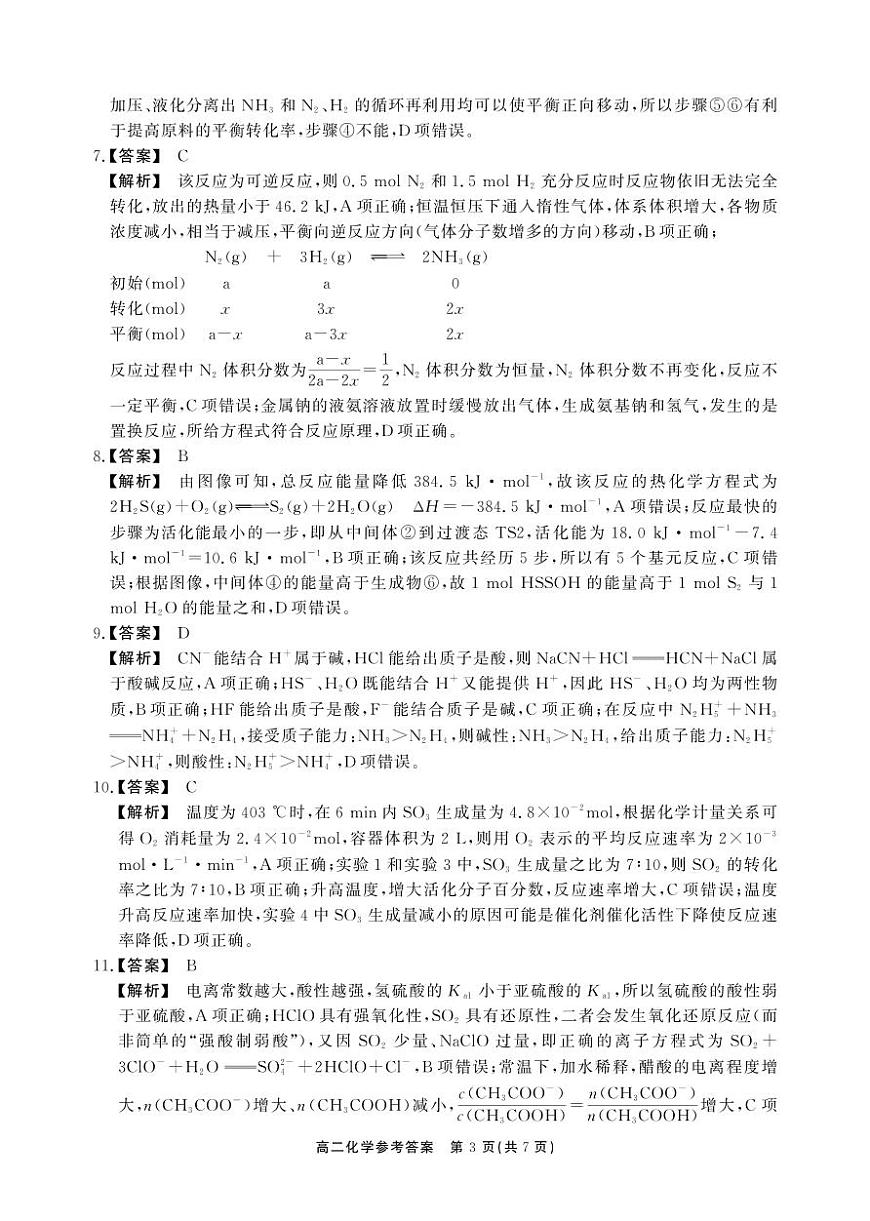 【化学A卷答案】安徽省鼎尖名校大联考2025-2026学年上学期高二11月期中考试第3页