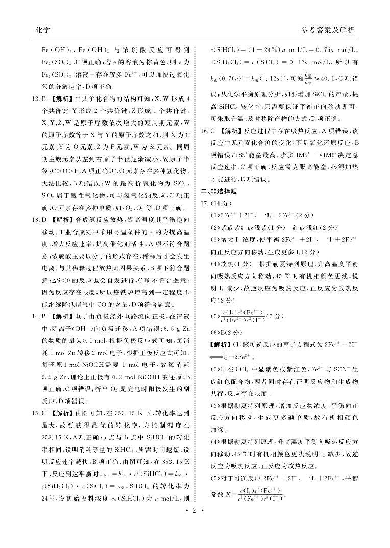 高二化学答案（2025-2026学年度11月份联考）第2页