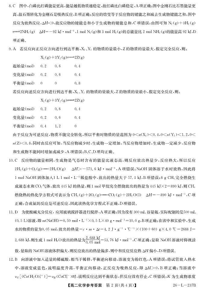 安徽省江淮名校2025-2026学年高二上学期阶段联考-化学答案第2页