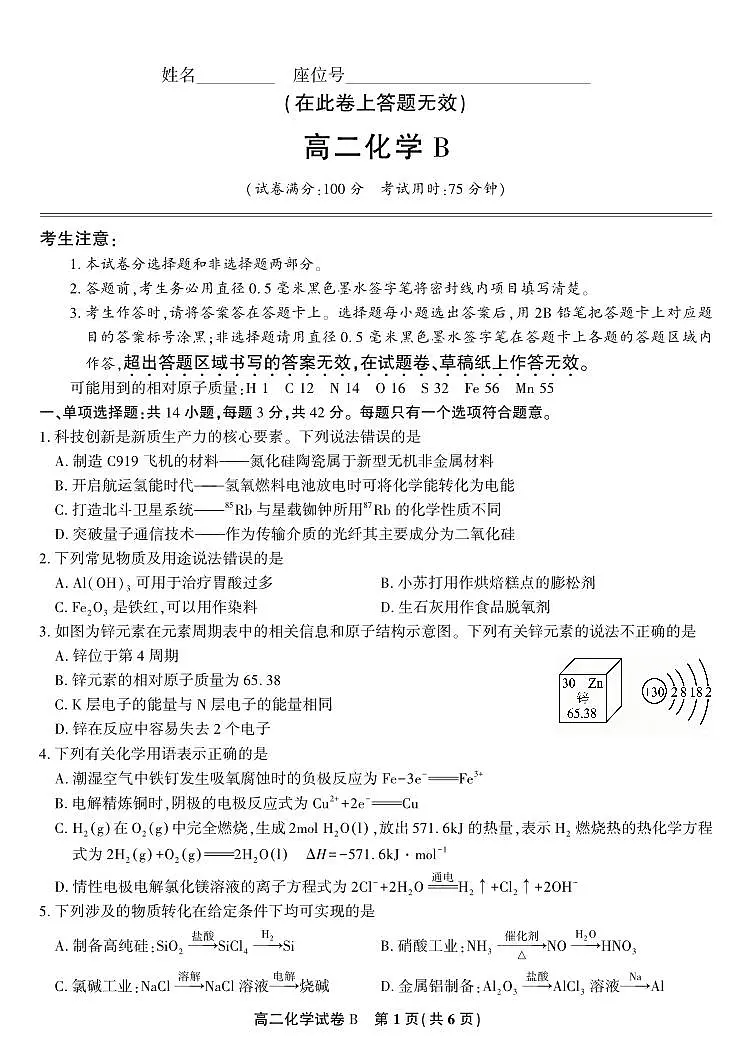 化学试题B·2025年11月高二期中联考第1页