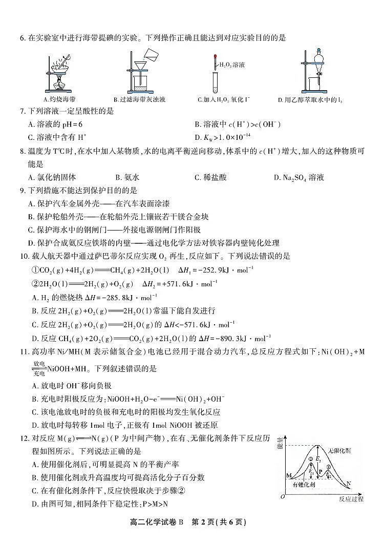 化学试题B·2025年11月高二期中联考第2页