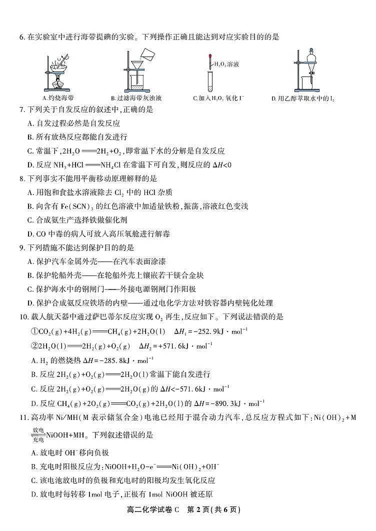 化学试题C·2025年11月高二期中联考第2页