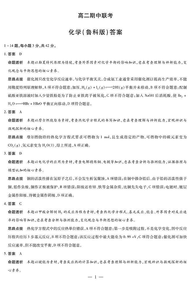 【化学鲁科版答案】天一大联考·安徽省2025-2026学年高二上学期期中联考第1页