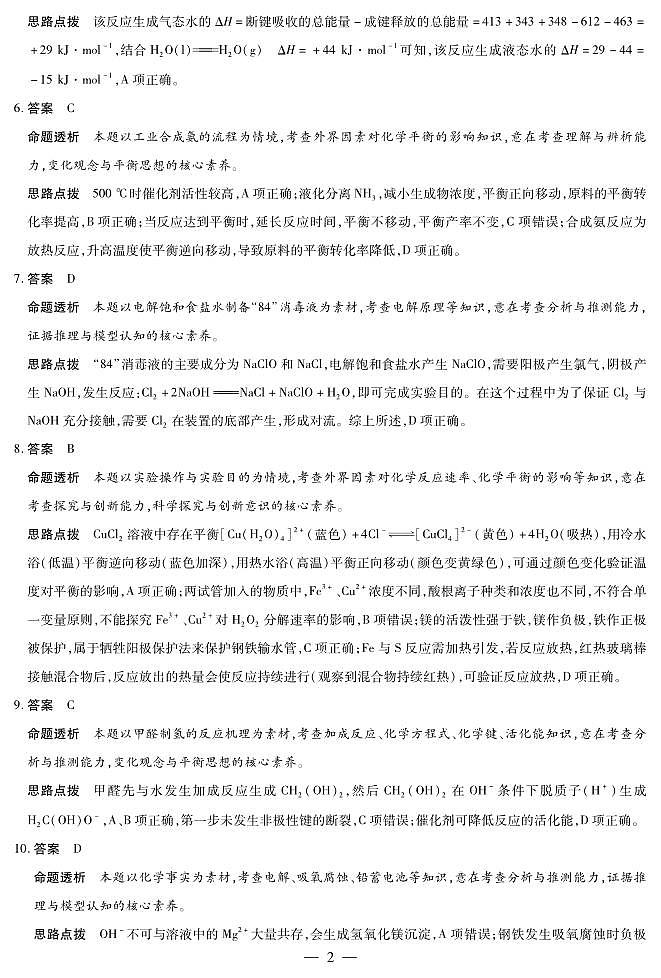 【化学鲁科版答案】天一大联考·安徽省2025-2026学年高二上学期期中联考第2页