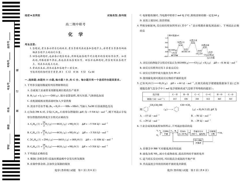 【化学鲁科版】天一大联考·安徽省2025-2026学年高二上学期期中联考第1页