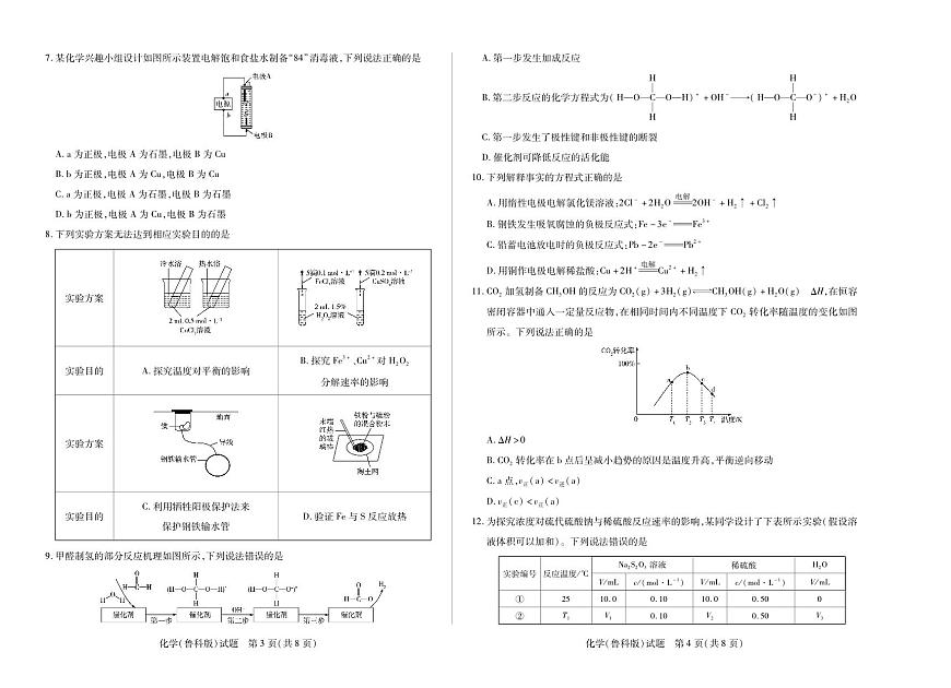 【化学鲁科版】天一大联考·安徽省2025-2026学年高二上学期期中联考第2页
