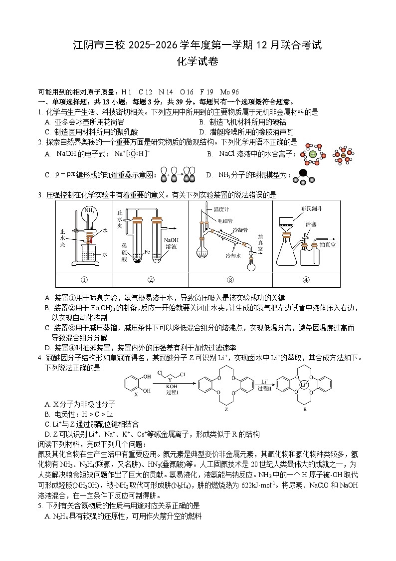 高三12月月考化学卷第1页