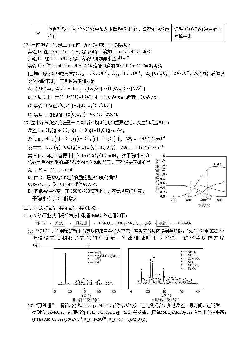 高三12月月考化学卷第3页