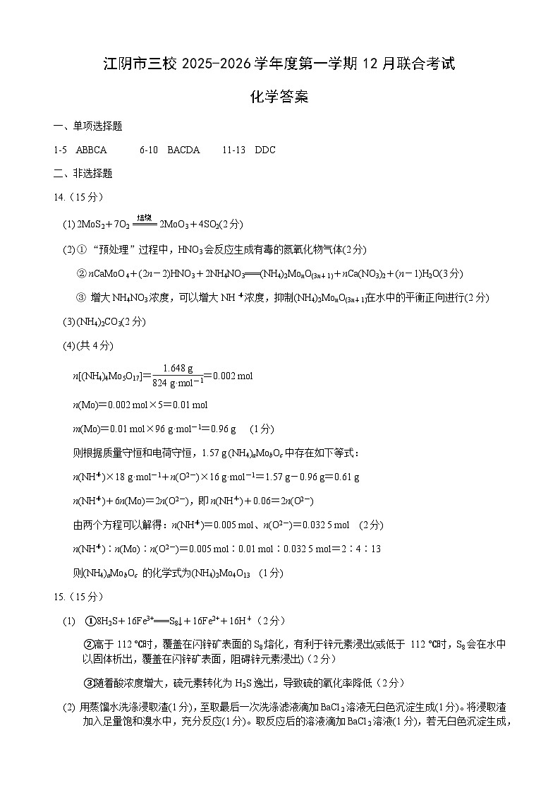 三校12月阶段考试化学答案第1页