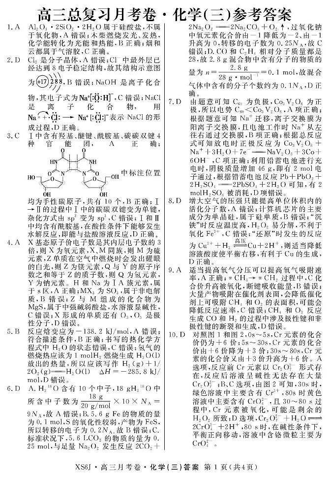 2026届高三总复习·月考卷（三）化学答案第1页