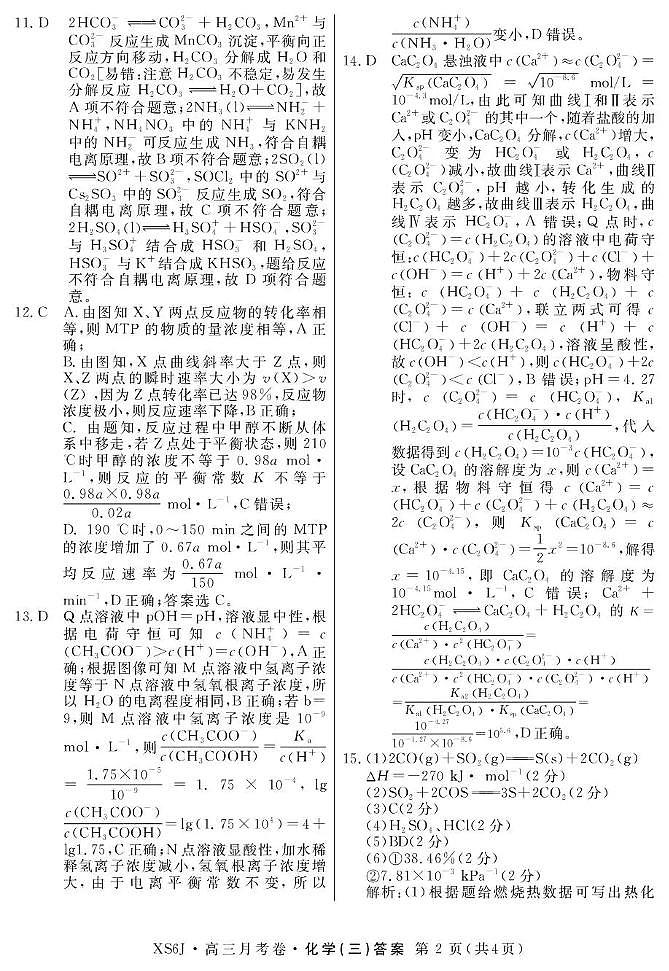 2026届高三总复习·月考卷（三）化学答案第2页