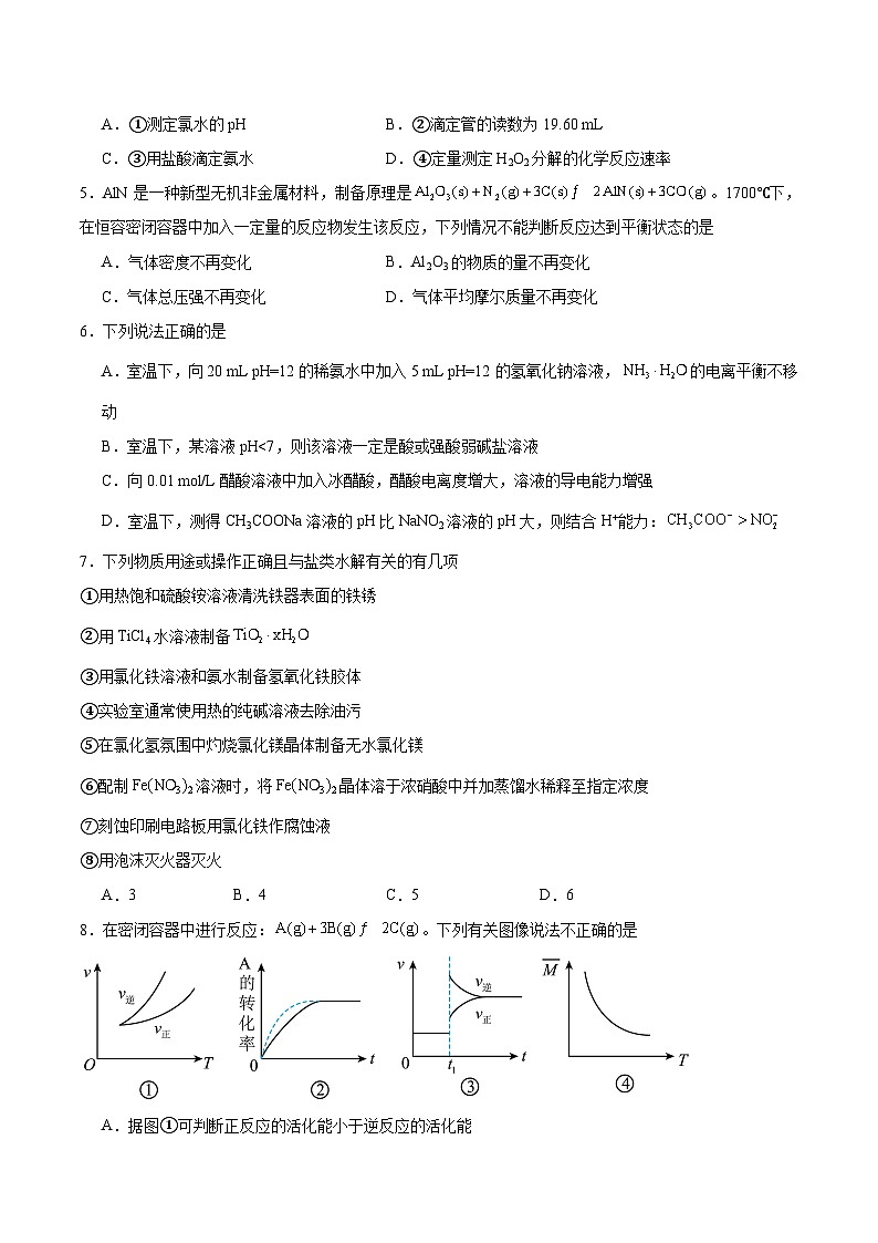 山东省聊城市2025-2026学年高二上学期期中教学质量检测化学试卷（含答案）第2页