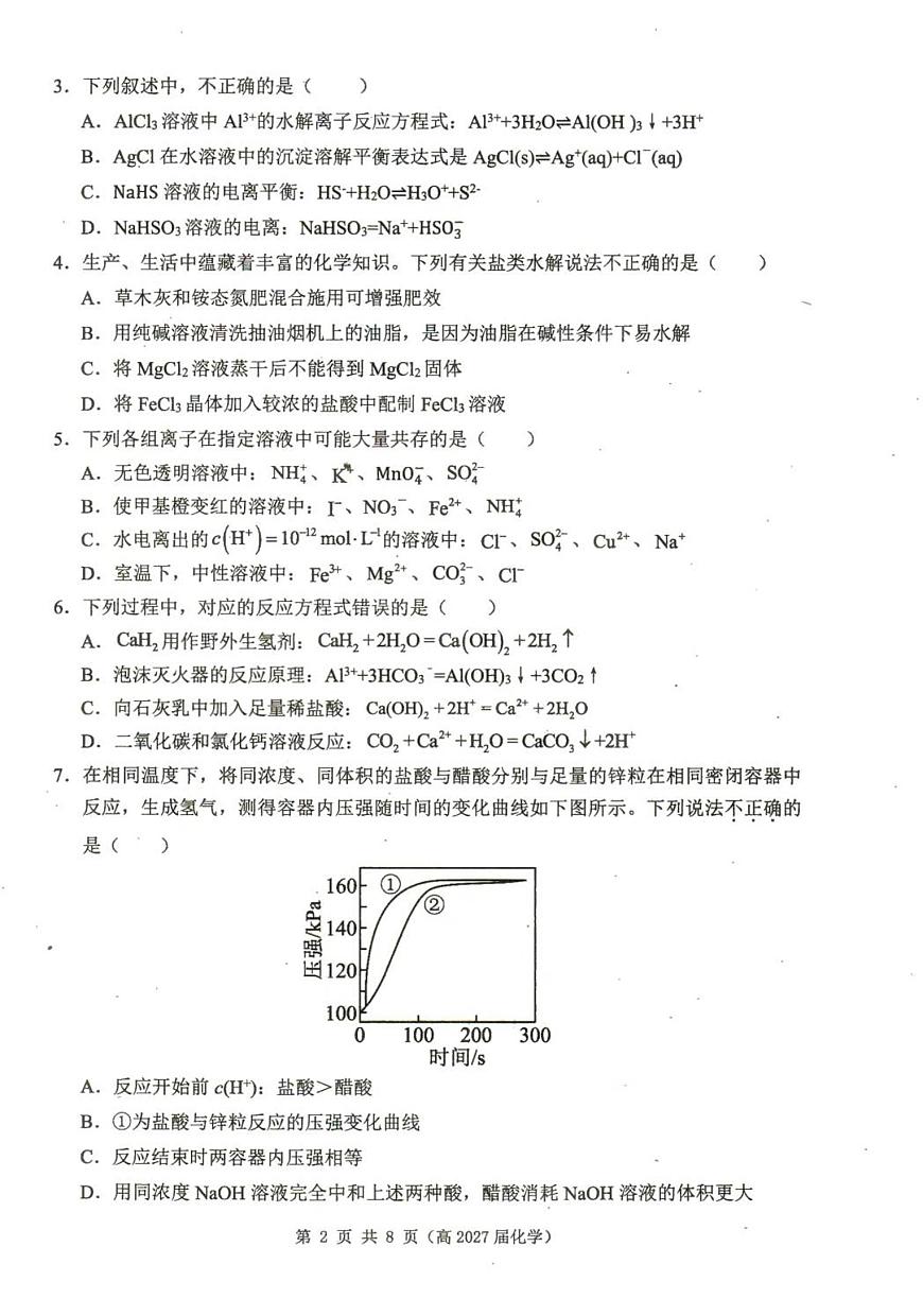 重庆市名校联盟2025-2026学年高二上学期第一次联合考试（11月期中）化学试卷（含答案）第2页