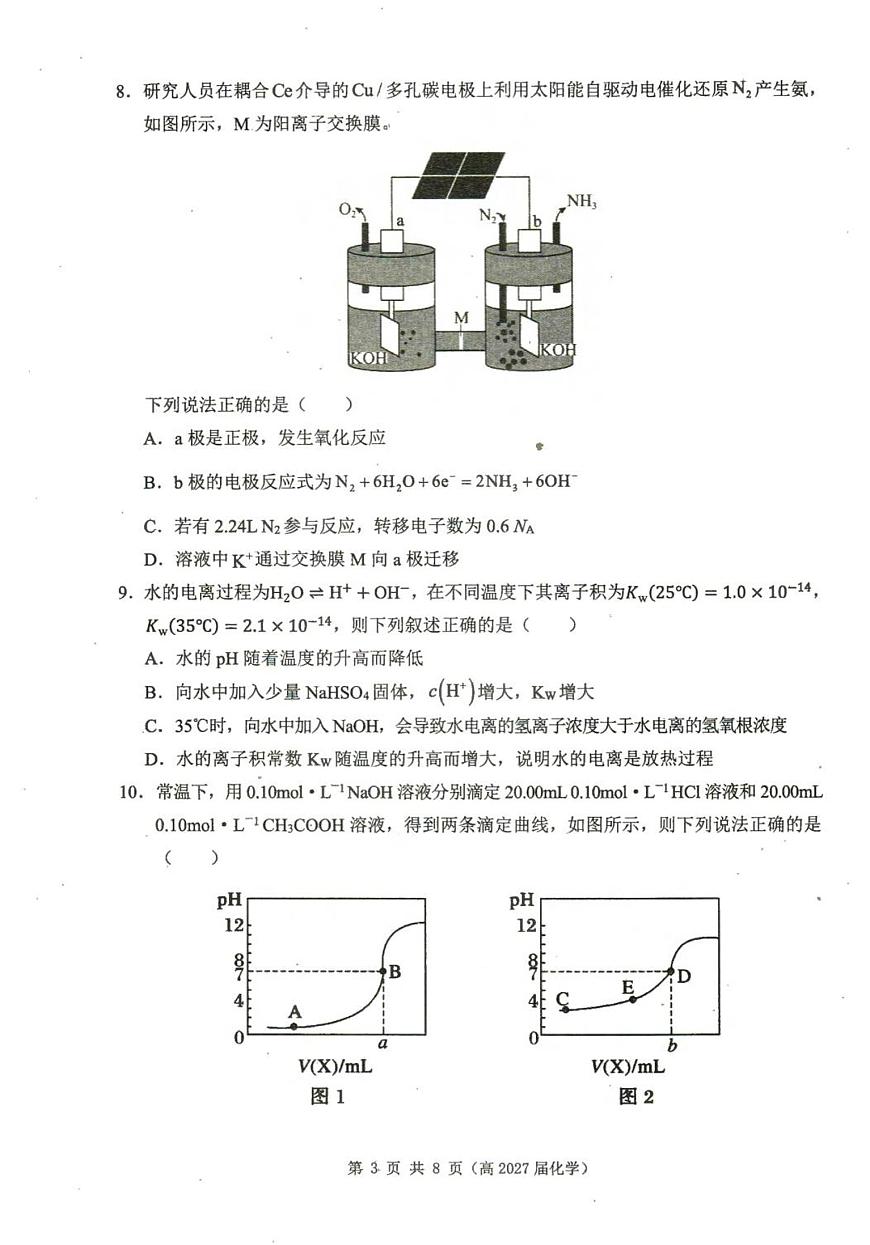 重庆市名校联盟2025-2026学年高二上学期第一次联合考试（11月期中）化学试卷（含答案）第3页