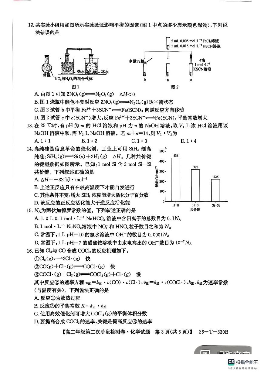 陕西省榆林市榆阳区2025-2026学年高二上学期12月期中化学试题（含答案）第2页