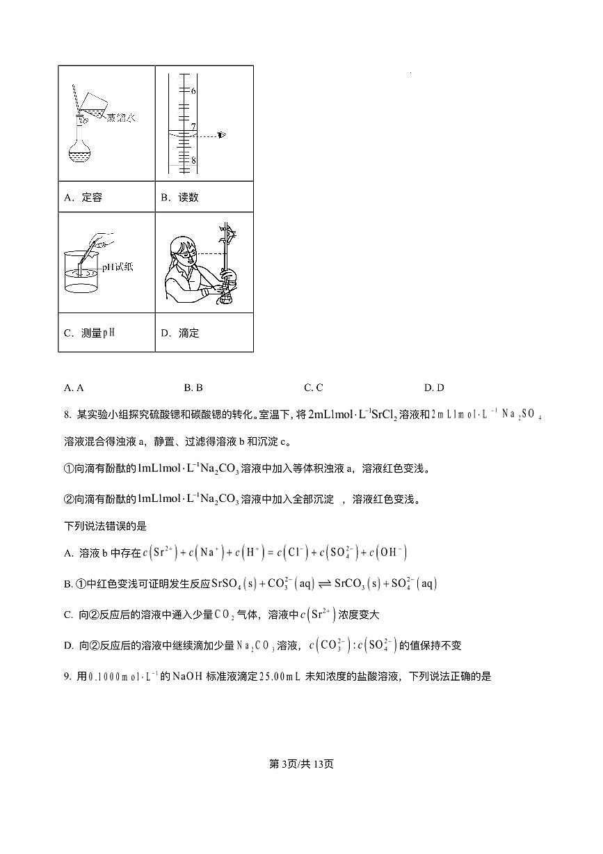 山东省日照市校际联合考试2025-2026学年高二上学期11月期中化学试题含答案第3页