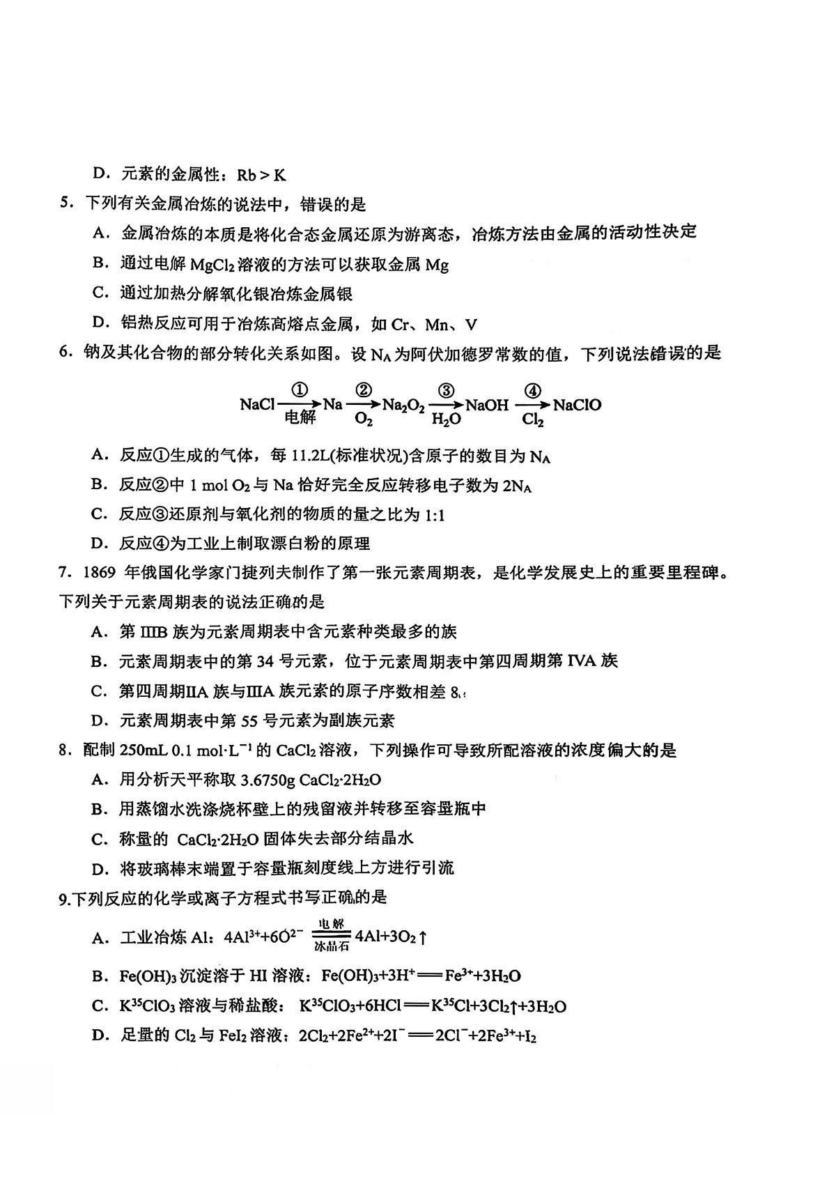 2025年哈九中高一上学期12月月考化学试卷和答案第2页