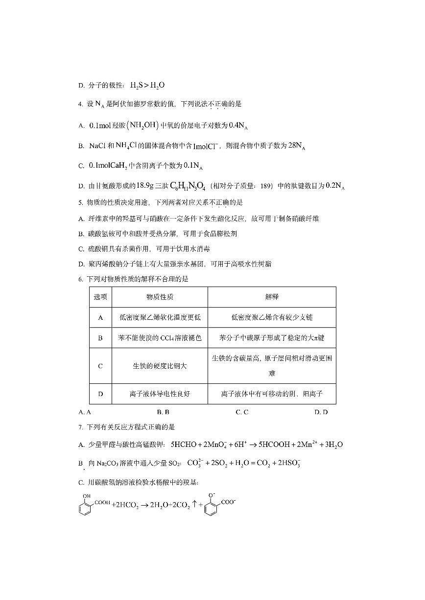 浙江省三校2026届高三上学期第五次联考化学试卷（学生版）第2页