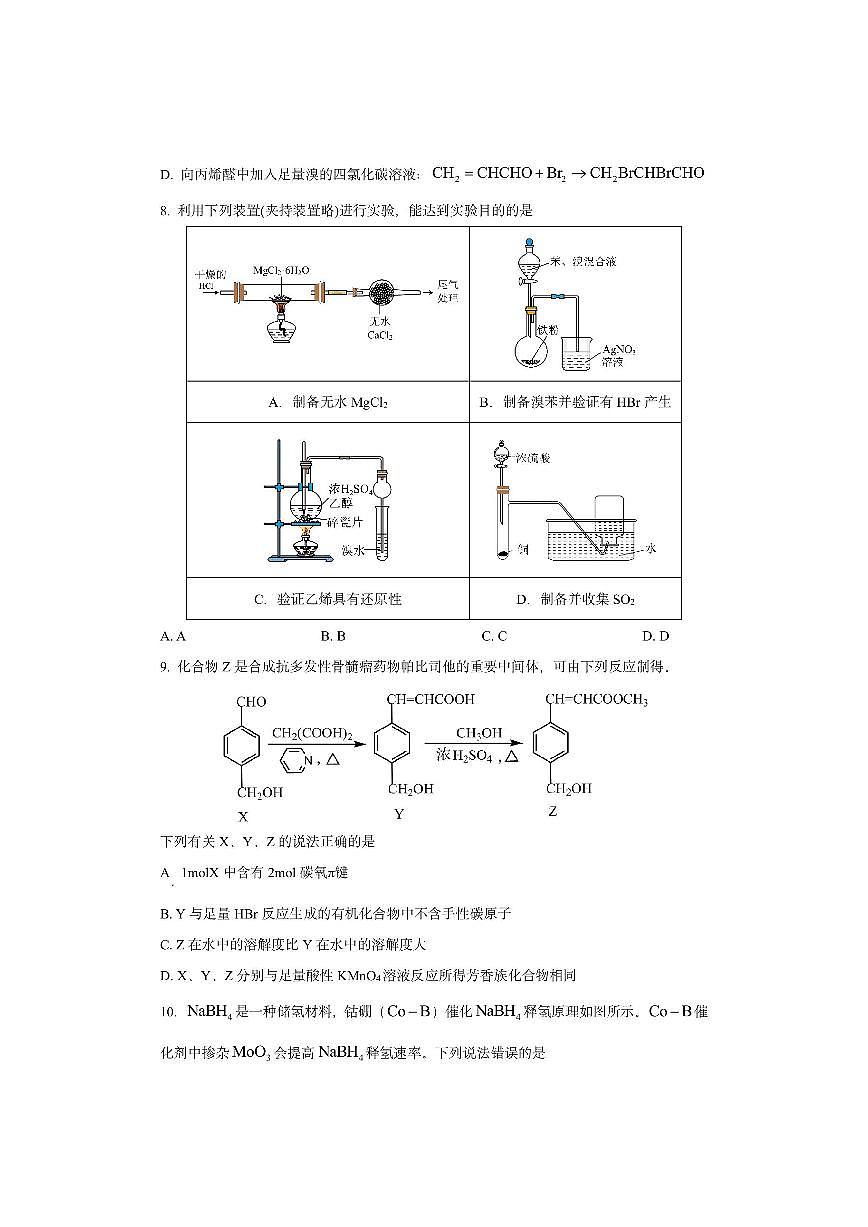 浙江省三校2026届高三上学期第五次联考化学试卷（学生版）第3页
