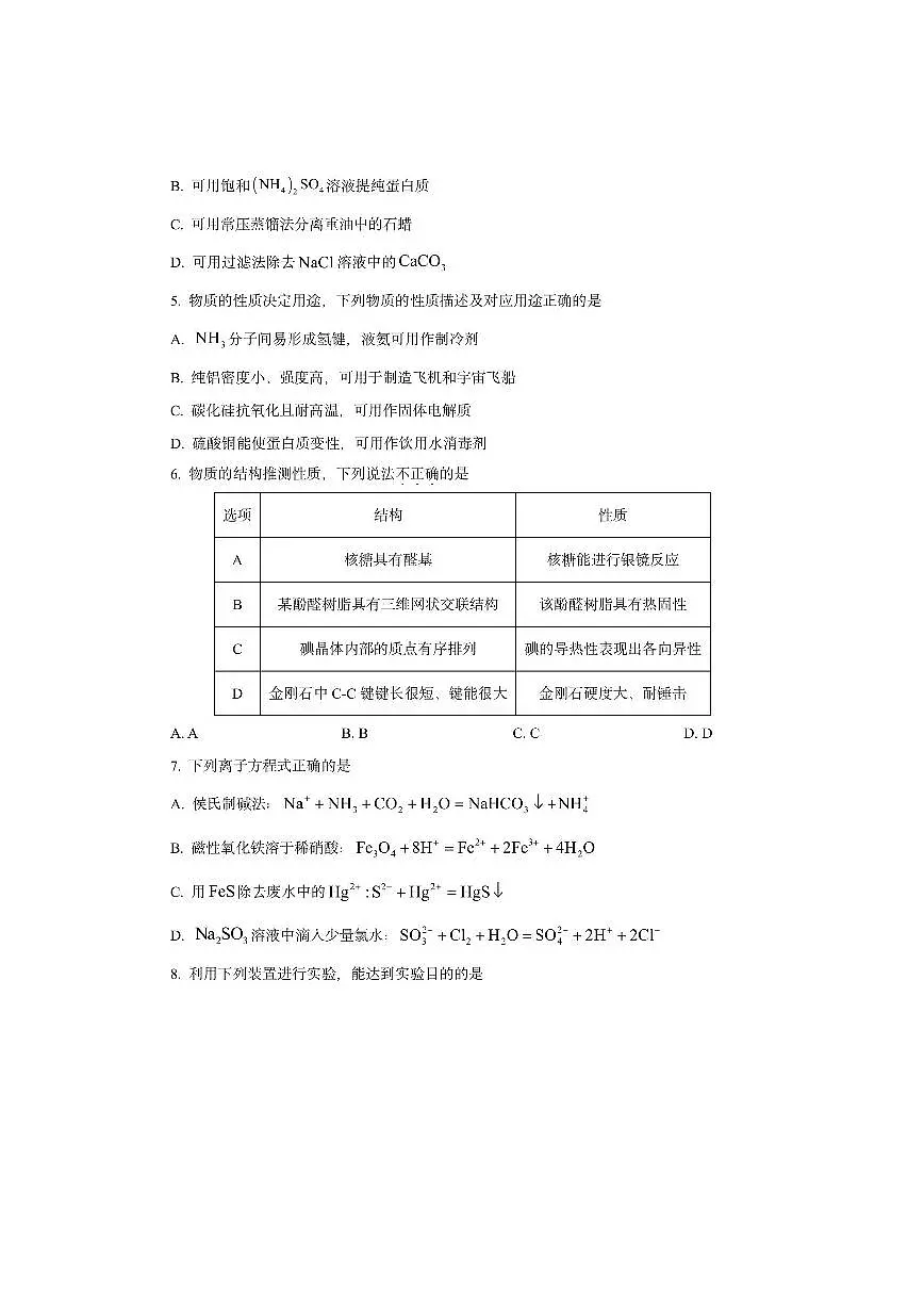 浙江省稽阳联谊2026届高三上学期一模考试化学试卷（学生版）第2页