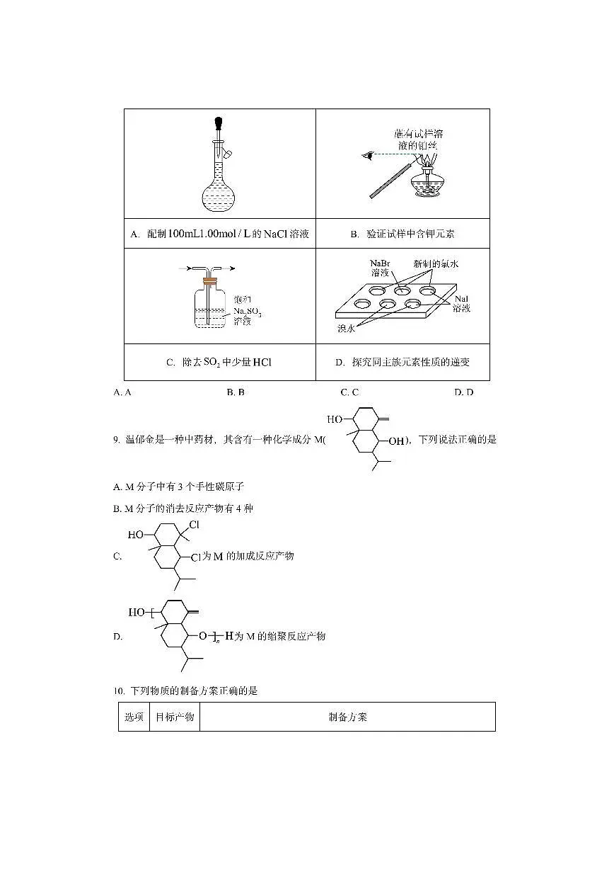 浙江省稽阳联谊2026届高三上学期一模考试化学试卷（学生版）第3页