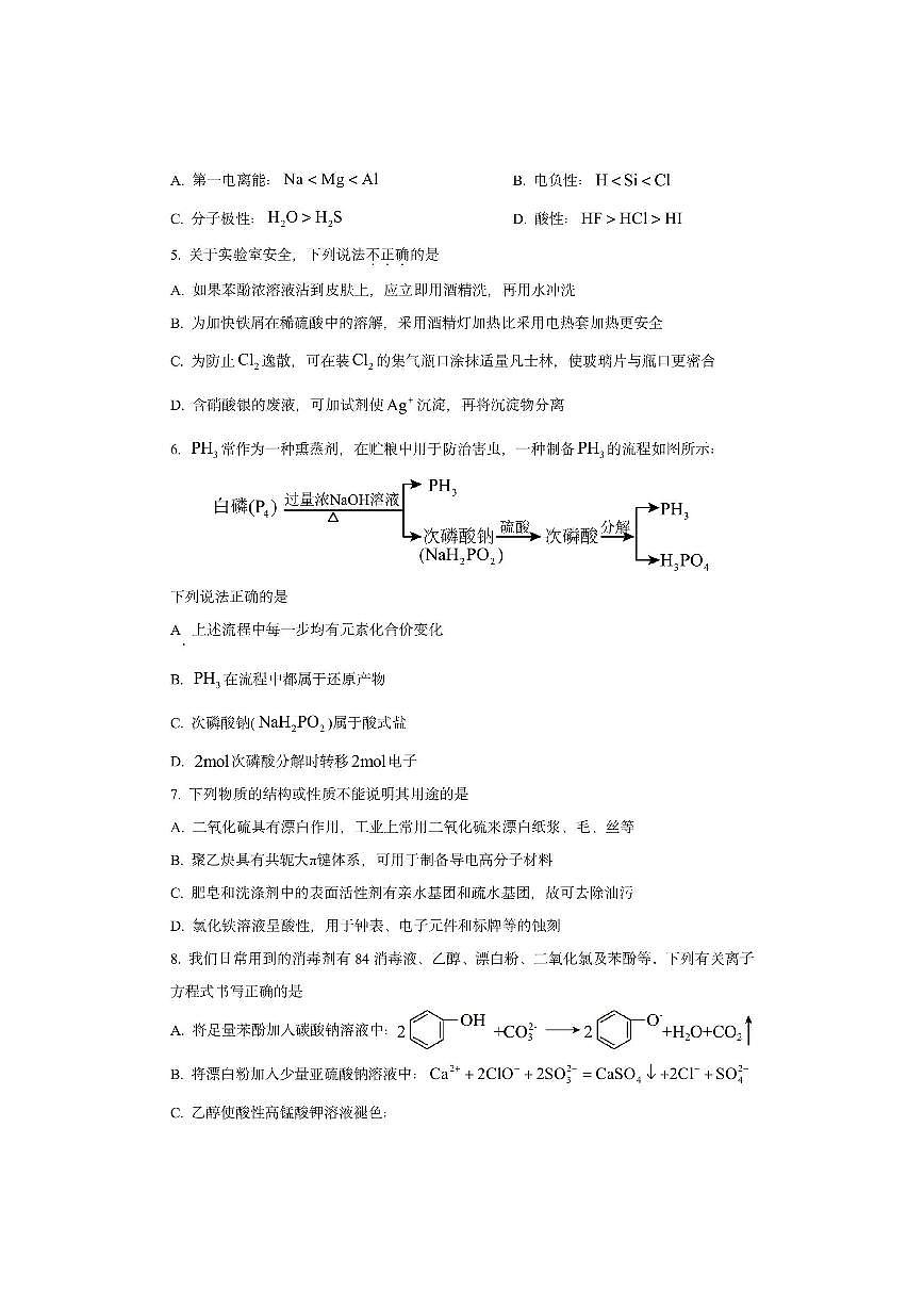 浙江省“9+1”联盟联考2026届高三上学期一模化学试卷（学生版）第2页