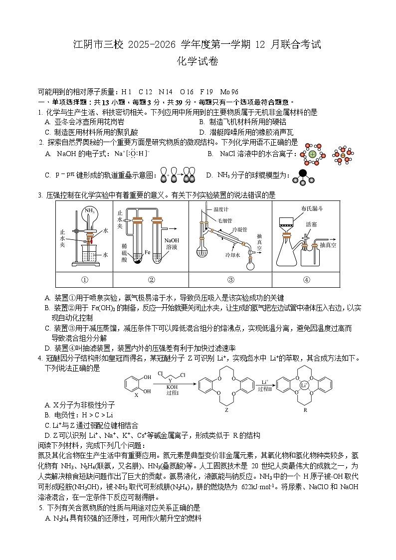 江苏省无锡市江阴市三校联考2025-2026学年高三上学期12月月考化学试题第1页