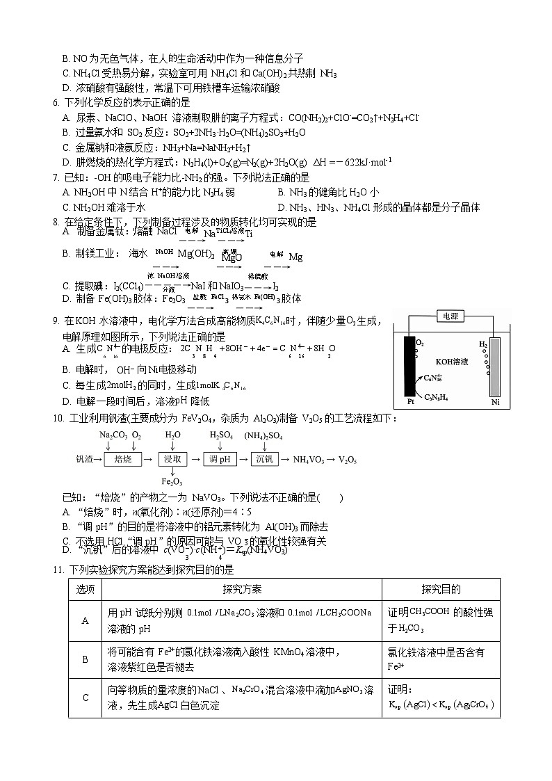 江苏省无锡市江阴市三校联考2025-2026学年高三上学期12月月考化学试题第2页