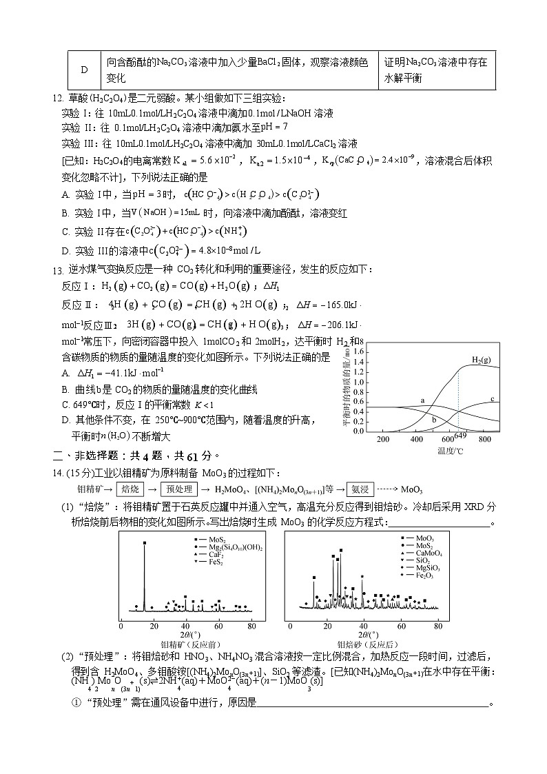 江苏省无锡市江阴市三校联考2025-2026学年高三上学期12月月考化学试题第3页