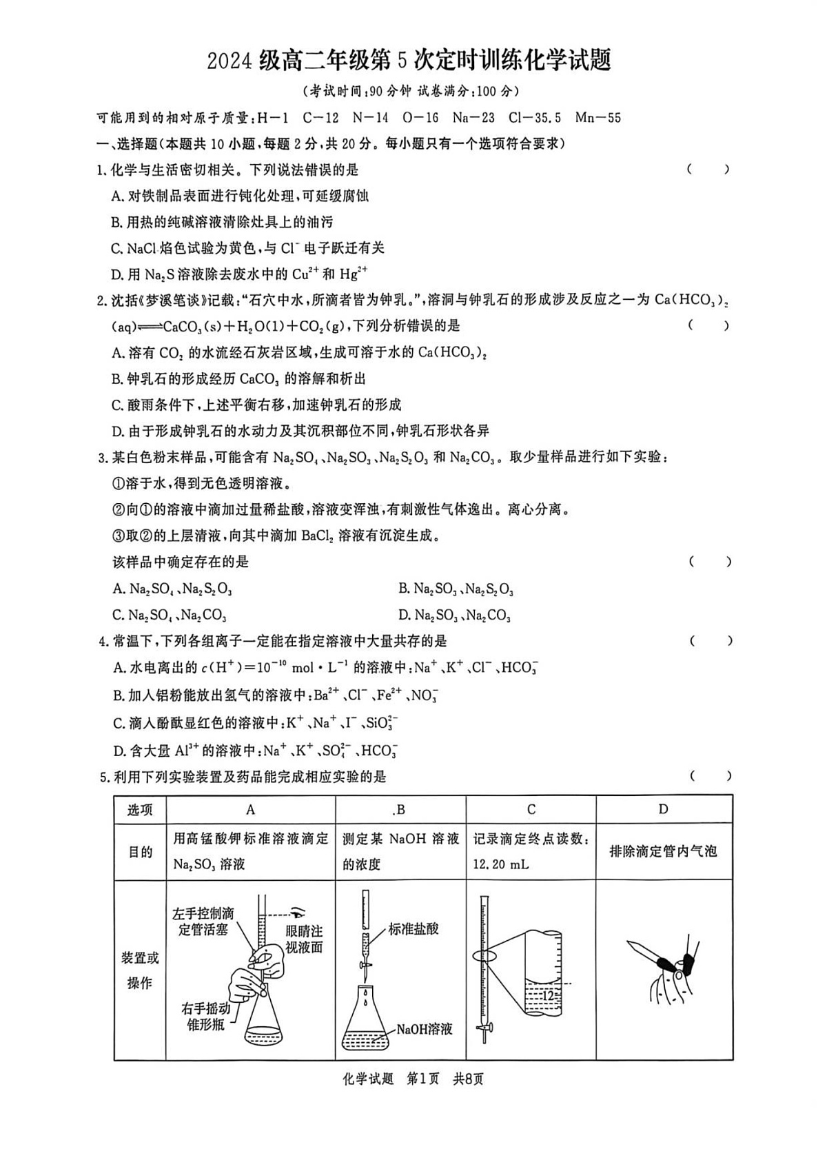 山东省菏泽市鄄城县第一中学2025-2026学年高二上学期12月月考化学试题第1页