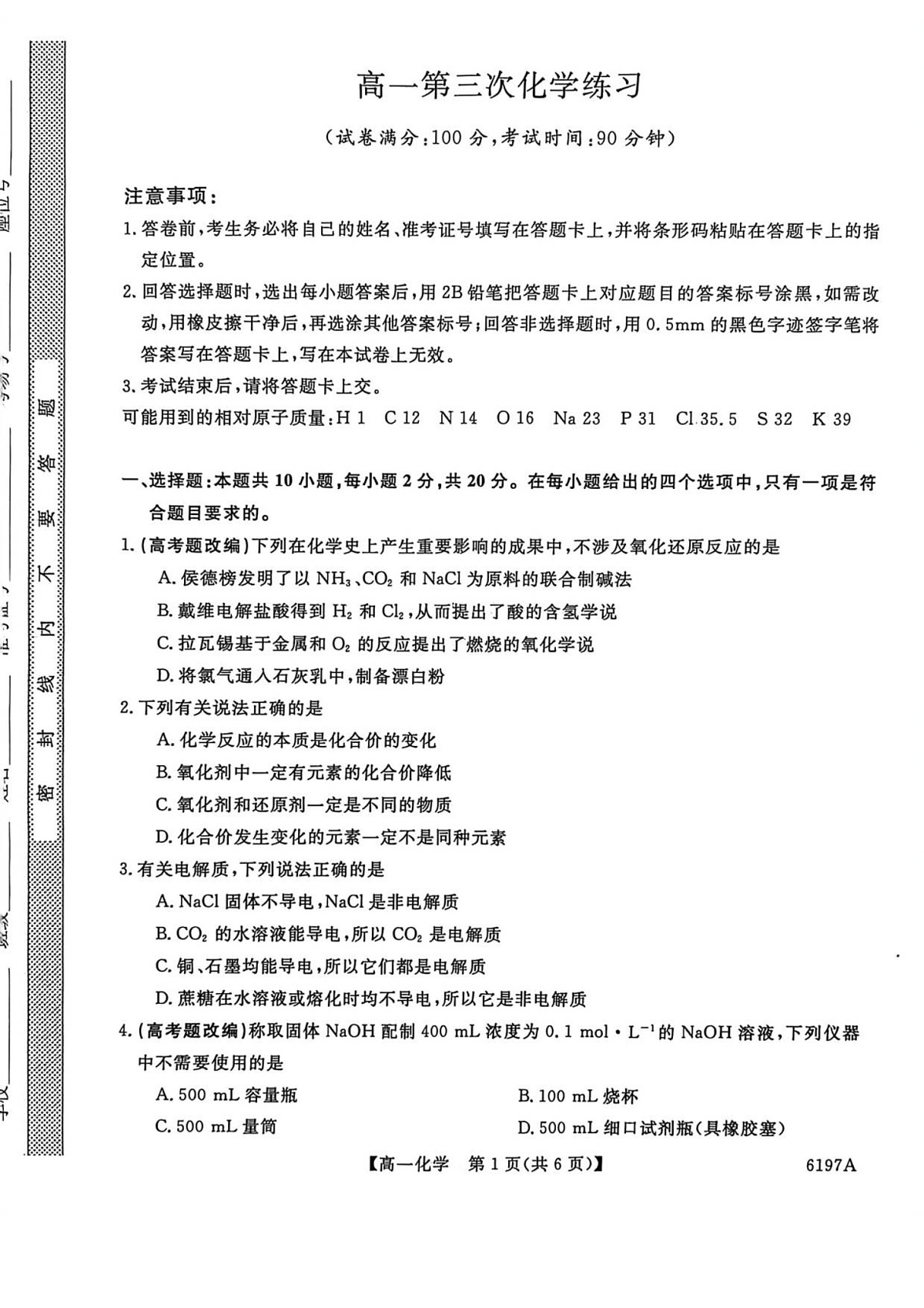 山东省菏泽市鄄城县第一中学2025-2026学年高一上学期12月月考化学试题第1页