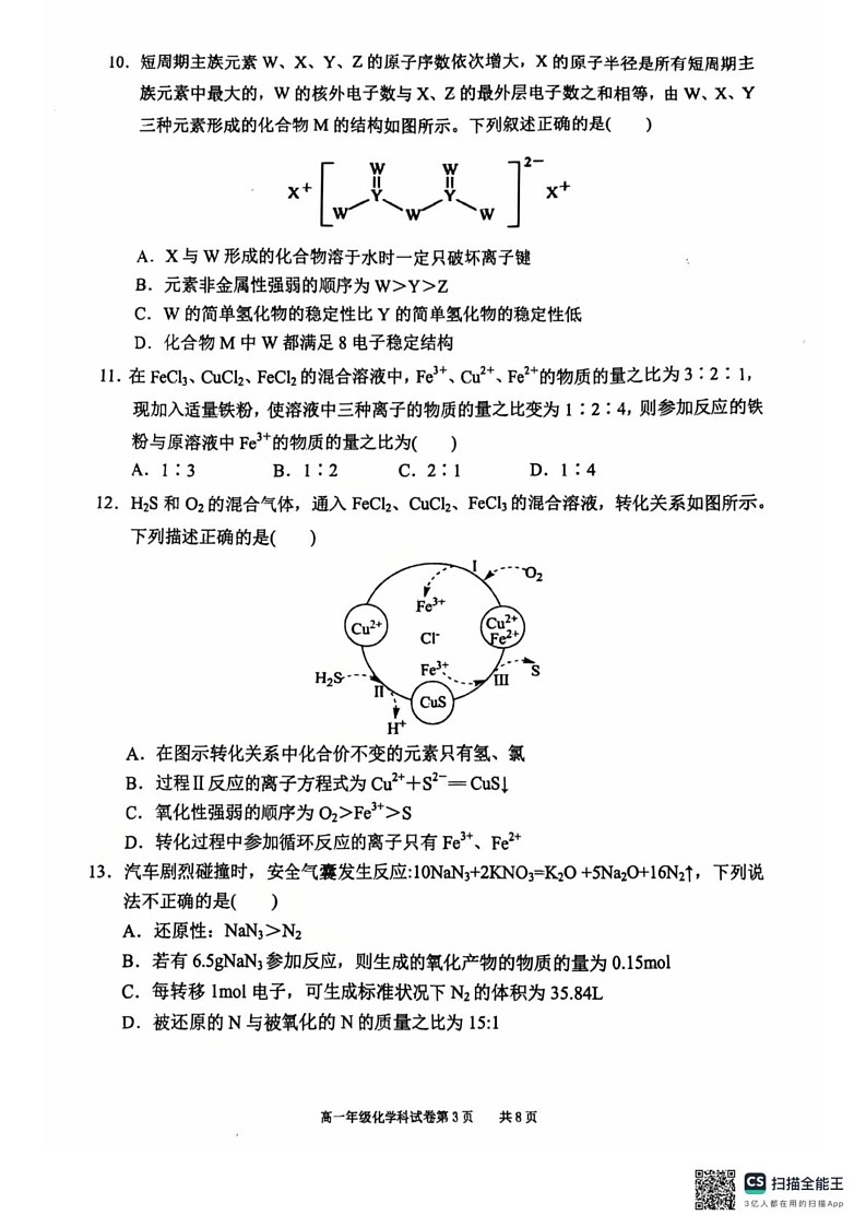 辽宁省五校联考2024-2025学年高一上学期1月期末考试 化学试题第3页