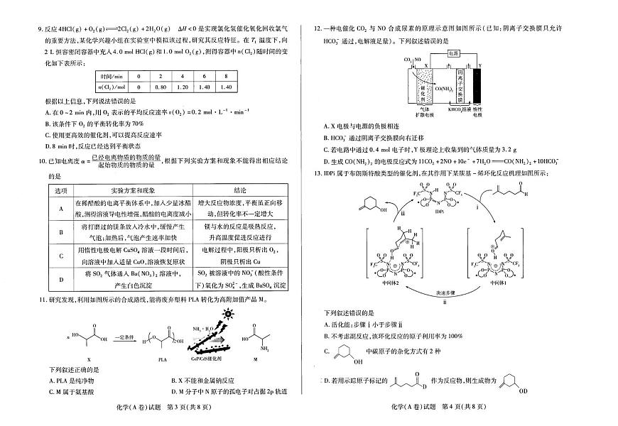 河南省天一大联考顶尖计划2025-2026学年高三上学期月考（二）化学试卷（含答案）第2页