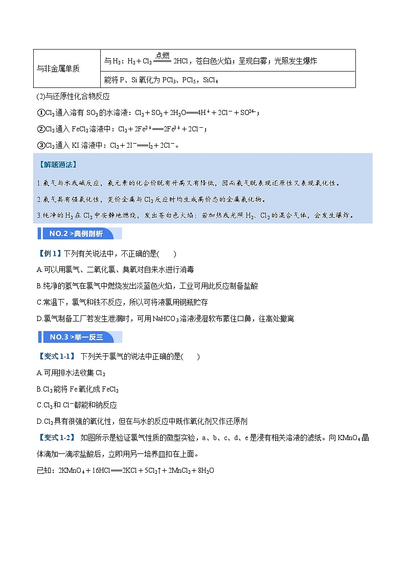 高考化学一轮复习-氯及其重要化合物（举一反三讲义）（原卷版）第2页