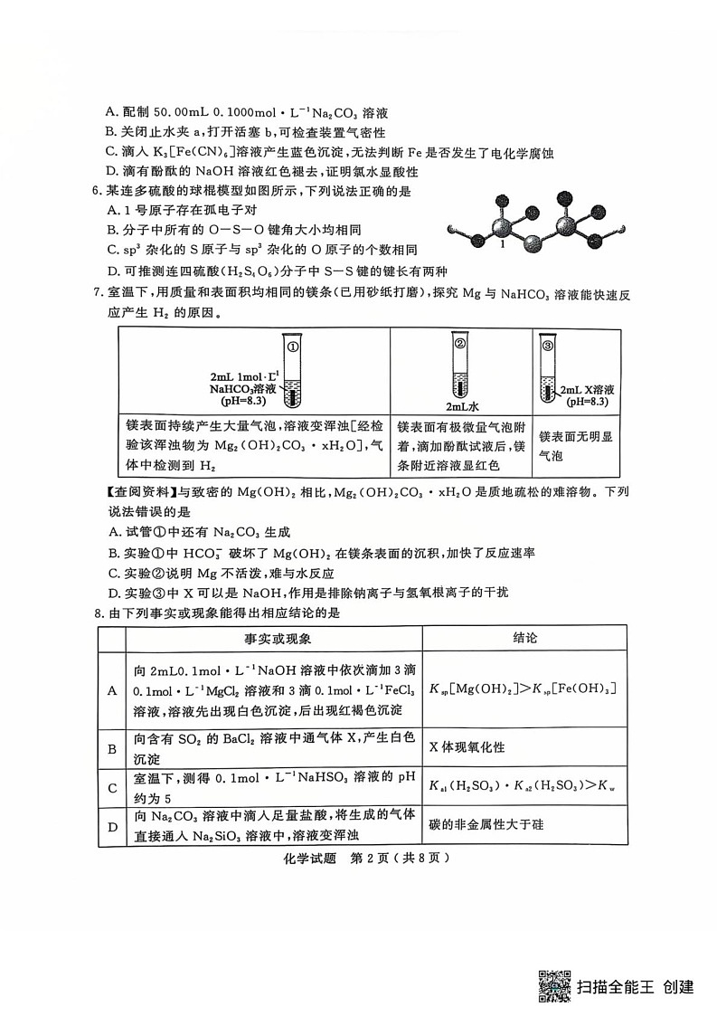 山东省济宁市2024-2025学年高三上学期期末考试 化学试题第2页