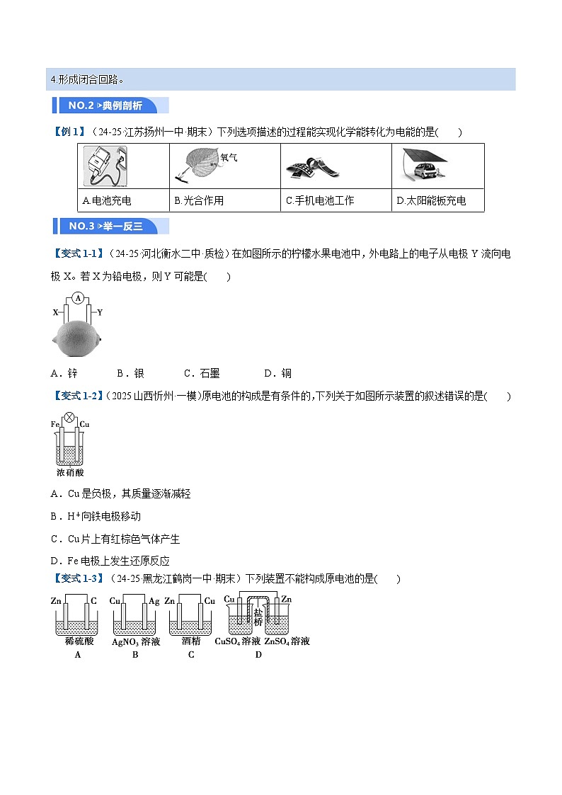 高考化学一轮复习-原电池、化学电源（举一反三讲义）（原卷版）第2页