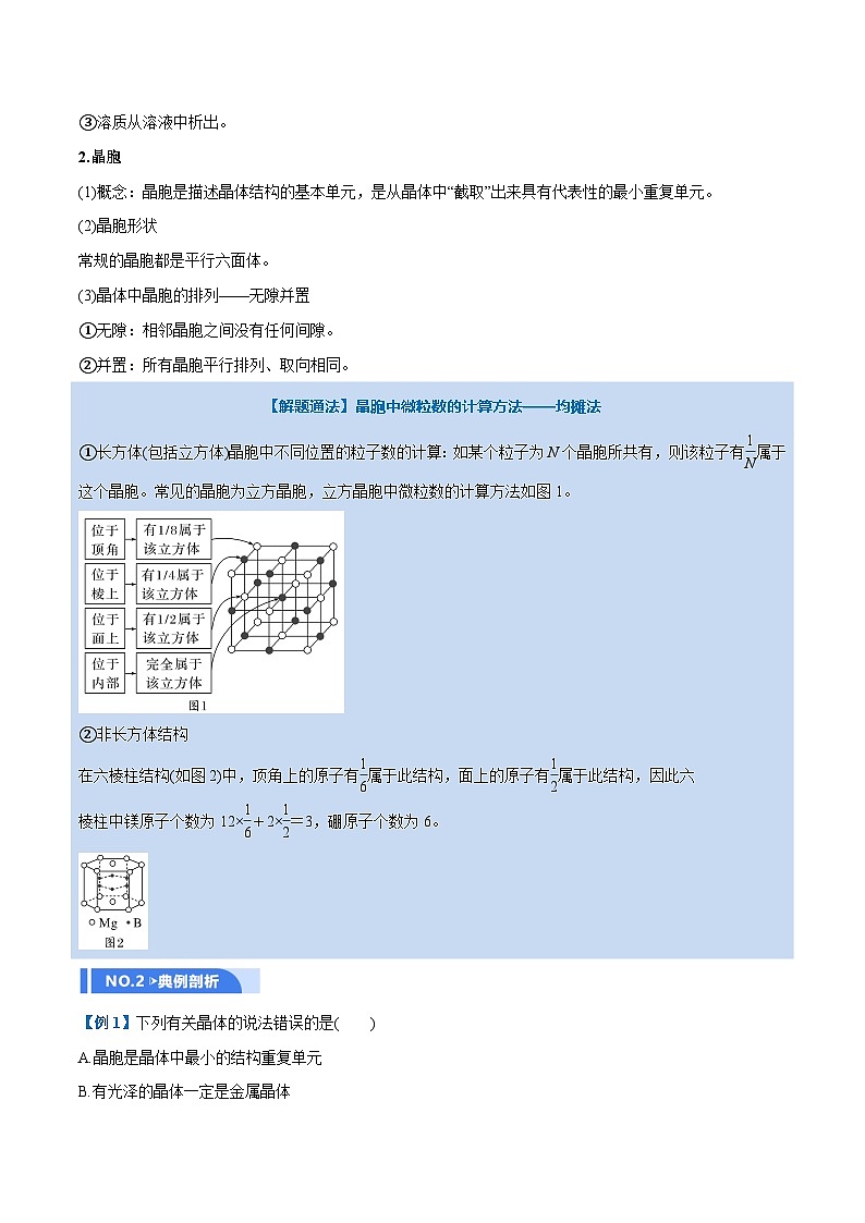 高考化学一轮复习-晶体结构与性质（举一反三讲义）（原卷版）第2页