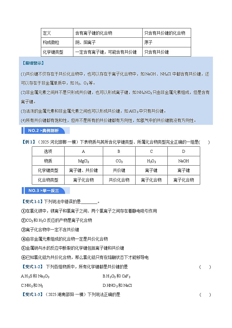 高考化学一轮复习-分子结构与性质、化学键（举一反三讲义）（原卷版）第2页