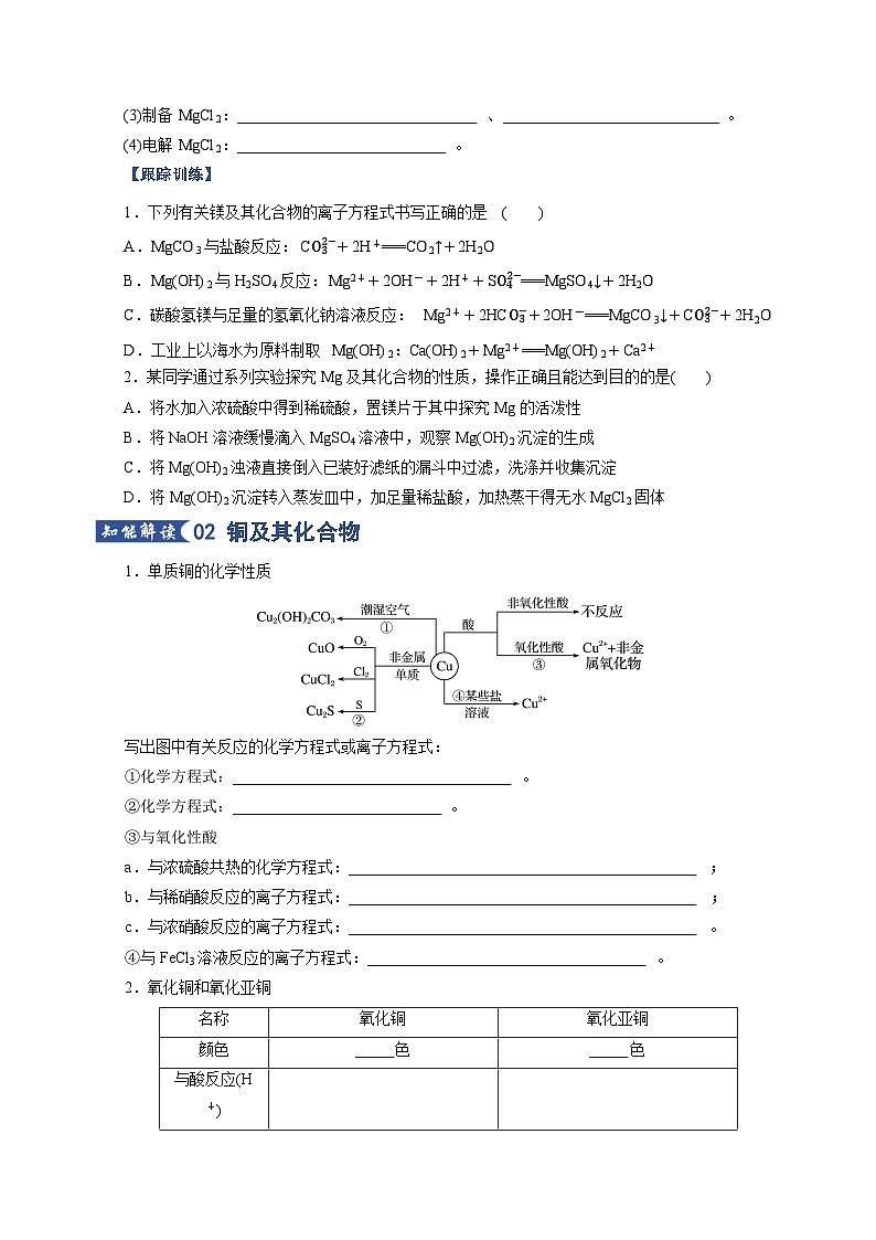 高考化学一轮复习-金属材料及金属矿物的开发利用（知识清单）（全国通用）（原卷版）第3页