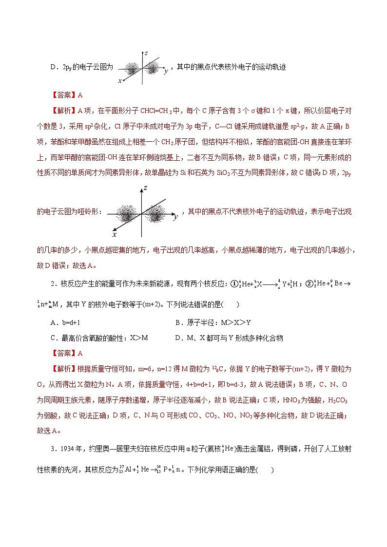 高考化学一轮复习-原子结构与性质（专项训练）（全国通用）（解析版）第2页